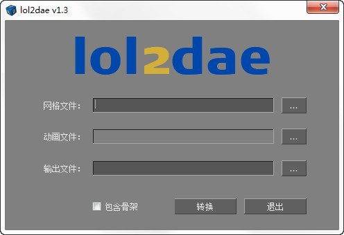 LOL2Dae(LOL模型提取工具) 1.3软件截图（1）