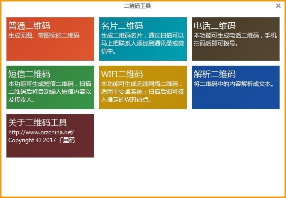 千里码 2.1软件截图（2）