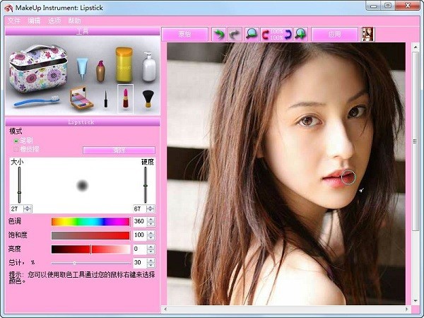 MakeUp Instrument数码照片化妆工具 7.4软件截图（1）