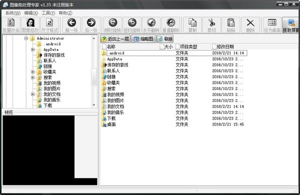 图象批处理专家 1.35软件截图（1）