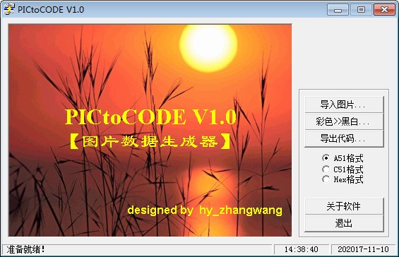 PICtoCODE图片数据生成工具 1.0软件截图（1）