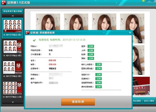 证照通 3.0软件截图（1）