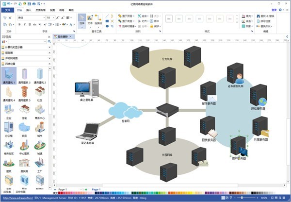亿图网络图绘制软件 8.7.4软件截图（3）