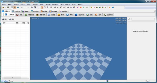 VRP-Builder2016虚拟现实编辑器 15.0108G软件截图（1）
