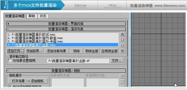 VRay批量渲染 3.40.05软件截图（1）