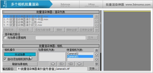 VRay批量渲染 3.40.05软件截图（2）