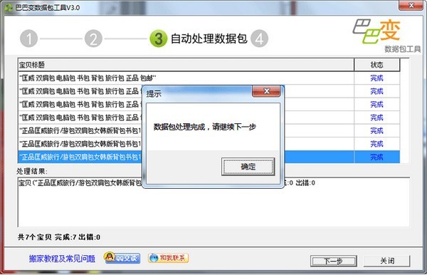 巴巴变数据包工具 3.0.4软件截图（1）