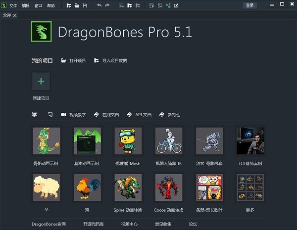 Egret DragonBones 5.1软件截图（1）