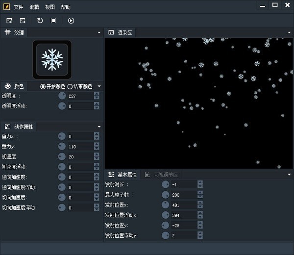Egret Feather粒子编辑器 1.2.2软件截图（2）