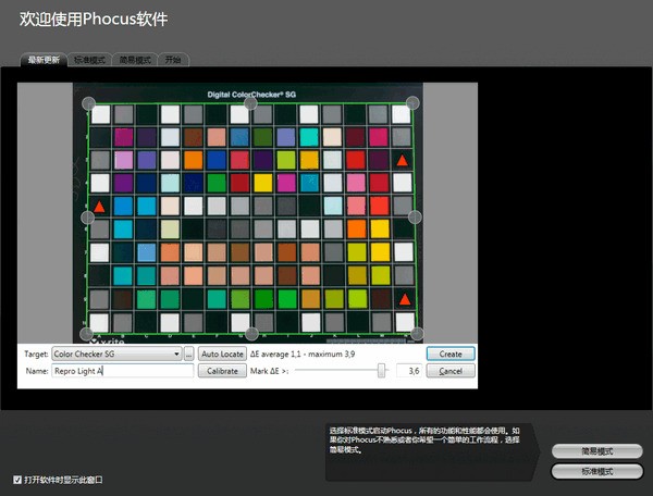 phocus图片处理软件 3.1软件截图（1）