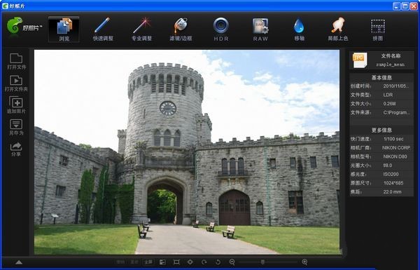 好照片照片处理软件 2.0.3软件截图（1）