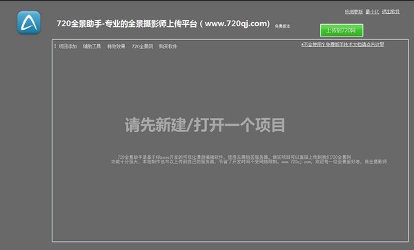 720全景助手 1.0.0.2软件截图（1）