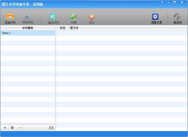 图片水印添加专家 2.1软件截图（1）