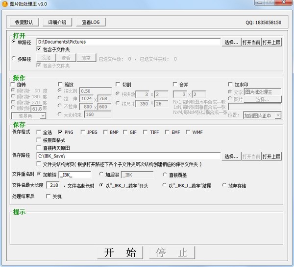 图片批处理王 3.0软件截图（1）