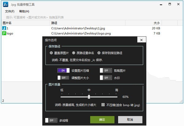 jpg批量修整工具 3.1.15软件截图（1）