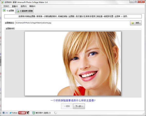 Artensoft Photo Collage Maker照片拼贴画 1.4.83软件截图（1）