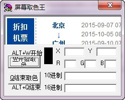 威望屏幕取色王 1.10软件截图（1）