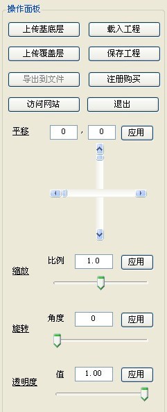 图像合成器 3.0.2软件截图（1）