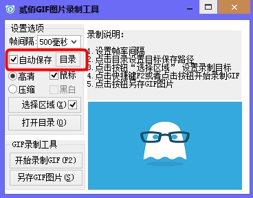 贰佰GIF图片录制工具 2.0软件截图（1）