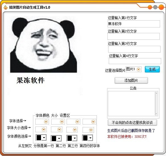 搞笑图片自动生成工具 1.0软件截图（1）