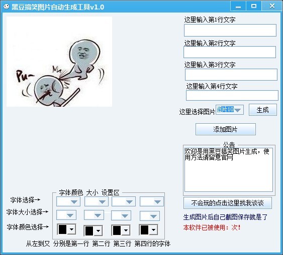 黑豆搞笑图片自动生成工具 1.0软件截图（1）