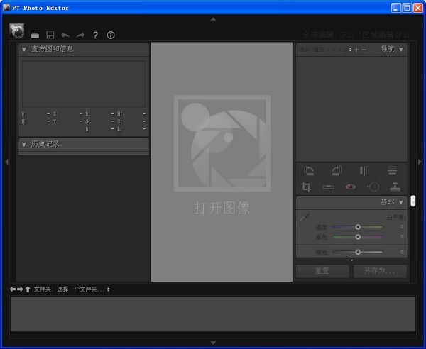 PT Photo Editor简易图片编辑软件 2.1.2软件截图（1）