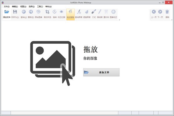SoftSkin Photo Makeup照片美化软件 2.3软件截图（1）