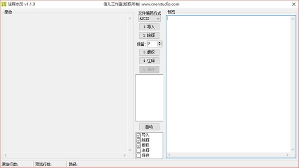 信儿注释水印 1.1软件截图（1）