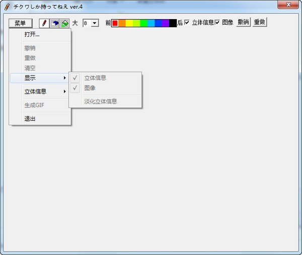 3d图片制作软件tikuwa4软件截图（1）