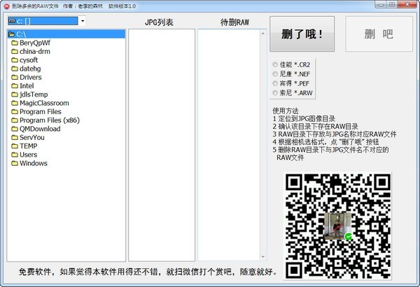 JPG/RAW文件同步删除工具软件截图（1）