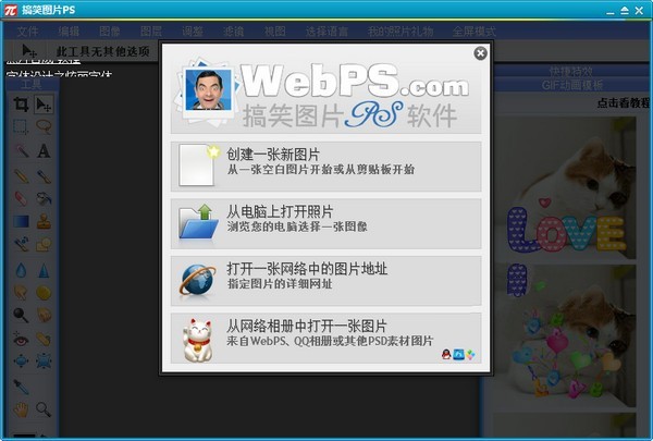 搞笑图片ps软件 1.0.1软件截图（1）