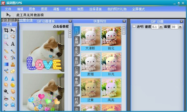 搞笑图片ps软件 1.0.1软件截图（2）