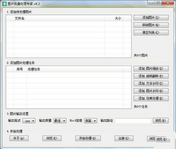 图片批量处理专家 8.2软件截图（1）