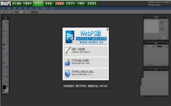 webps 1.1软件截图（1）