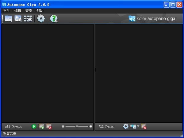 Kolor AutoPano Giga全景图缝合制作 2.6软件截图（1）