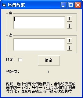 比例约束 1.0软件截图（1）