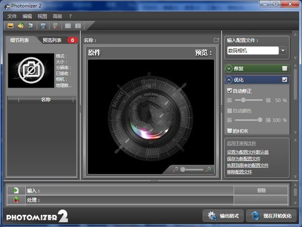 Photomizer2 2.0.14软件截图（1）