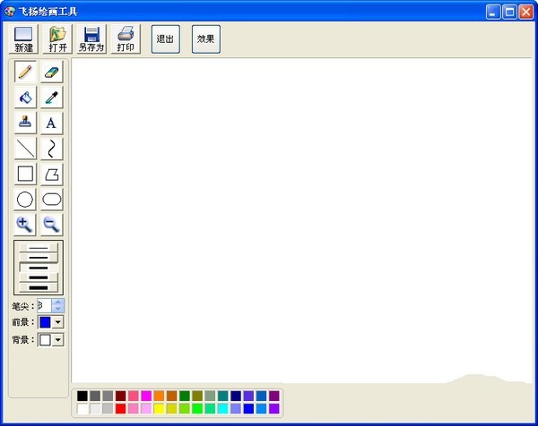 飞扬绘画工具 1.0.1.5软件截图（1）