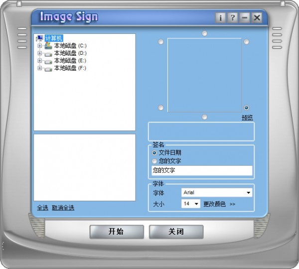 ImageSign照片批量加日期文字软件 1.1软件截图（1）