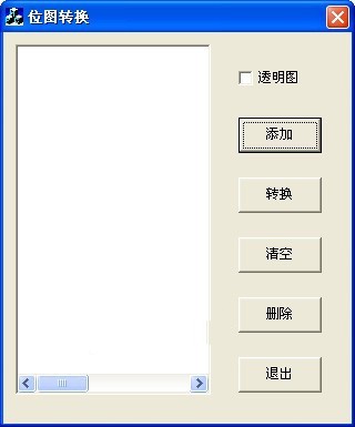 位图转换工具 1.0软件截图（1）