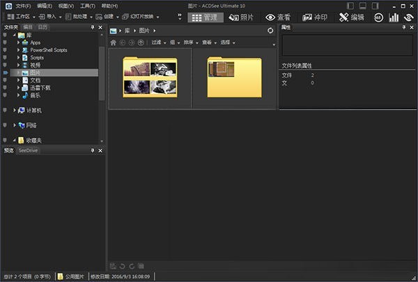 ACDSee Ultimate 10 10.0软件截图（1）