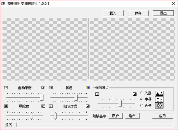 模糊照片变清晰软件 1.0.0.1软件截图（1）