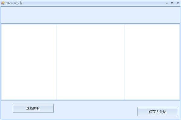 Ishow大头贴 3.1软件截图（2）