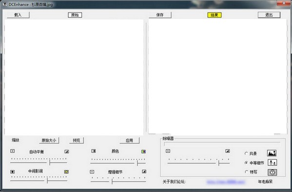 Digital Camera Enhance图像清晰处理工具 1.3软件截图（1）