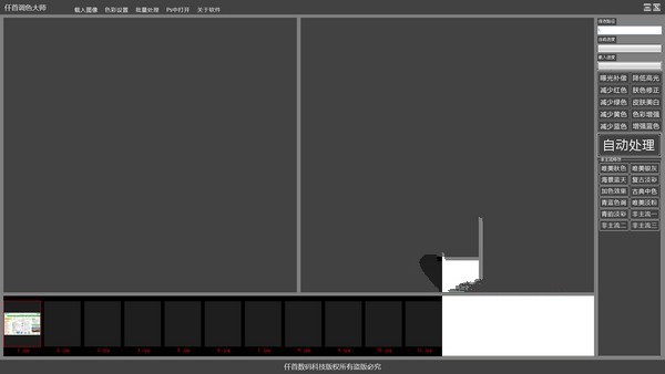 仟首调色大师 专业版软件截图（1）