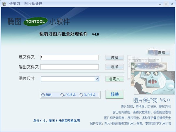 快剪刀图片处理软件 4.0软件截图（1）
