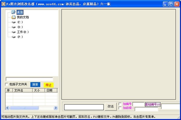 fs图片浏览改名器 2013.0.6.1软件截图（1）
