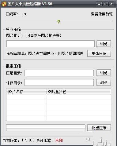 图片大小压缩器 1.5.8.6软件截图（1）