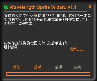 spr文件创建工具 1.1软件截图（1）