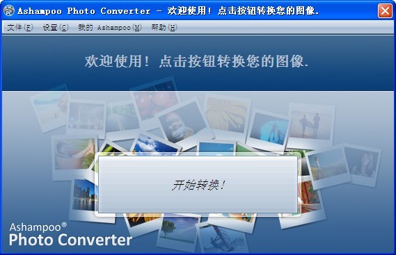 Ashampoo Photo Converter照片批量处理软件 1.0.1软件截图（1）